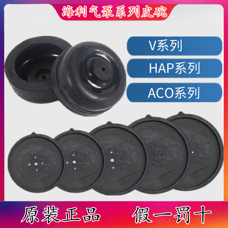 海利气泵皮碗V10/V20/