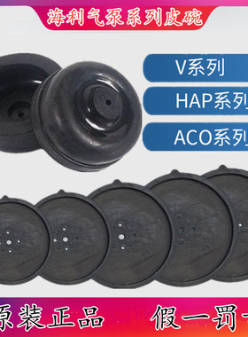 海利气泵皮碗V10/V20/V30/9720/9730/HAP60/80/100/120原厂配件