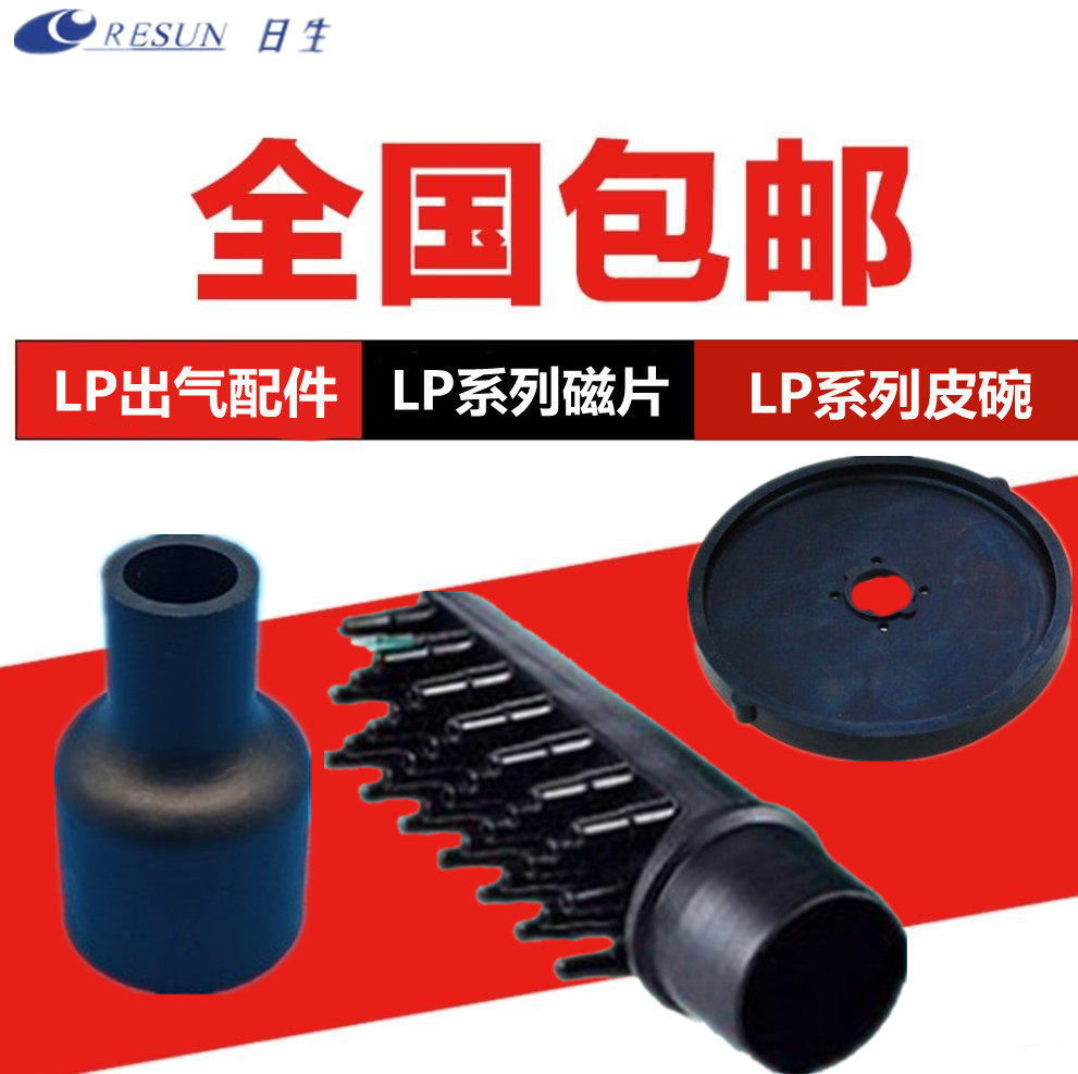 日生lp-20皮拍磁片原厂增氧泵