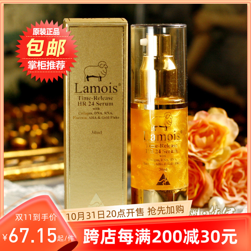 澳洲原装进口lamois兰茉诗七合一羊胎素面部精华素紧致金装版30ml