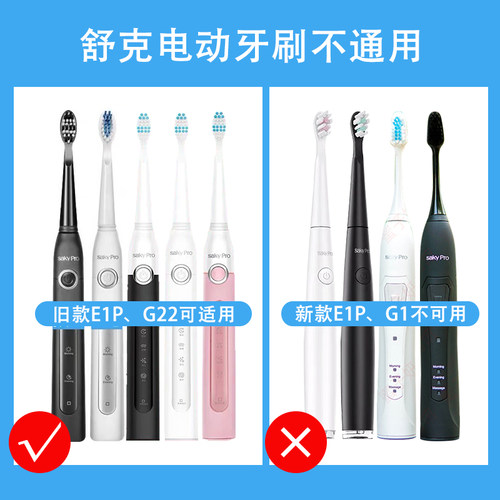 适配舒客Saky电动牙刷头通用替换