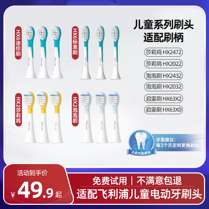 适配飞利浦儿童电动牙刷头替换HX6322/6312/6320/6340/6032/6352