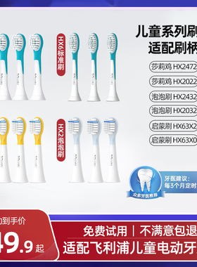 适配飞利浦儿童电动牙刷头替换HX6322/6312/6320/6340/6032/6352