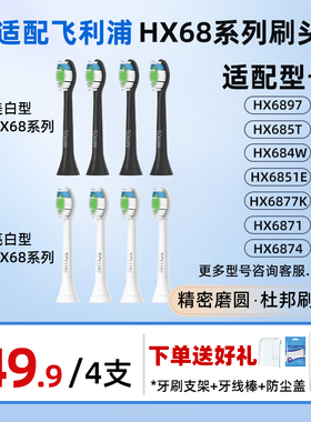 适配飞利浦电动牙刷头替换hx6897hx685t684w6851e6877k6871hx6874
