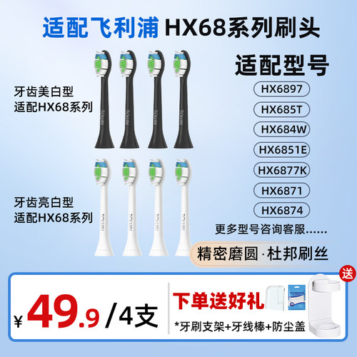 适配飞利浦电动牙刷头HX6897