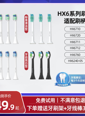 适配飞利浦电动牙刷头hx6710/hx6720/hx6711/hx6712/hx6760替换头