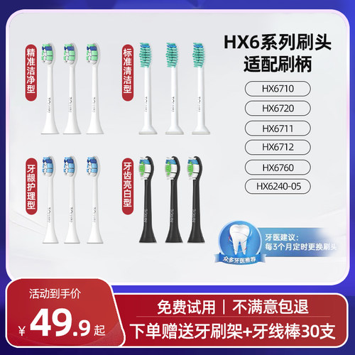 适配飞利浦电动牙刷头hx6710/hx6720/hx6711/hx6712/hx6760替换头