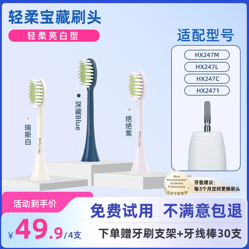 适配飞利浦HX247M电动牙刷头宝藏刷HX247L/HX247C/2471替换刷头