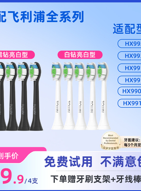 适配飞利浦电动牙刷头替换sonicare992s993r991p9911HX9901w9912B