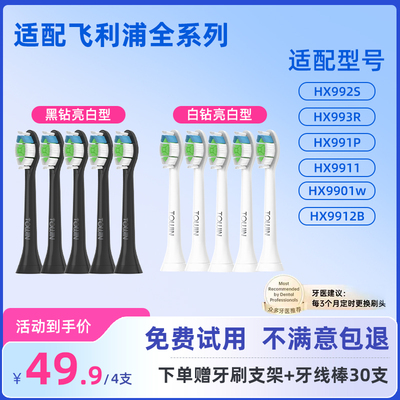 适配飞利浦电动牙刷头替换
