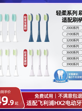 适配飞利浦电动牙刷头HX2100/2000/3500/3600/3200/3800/3900替换
