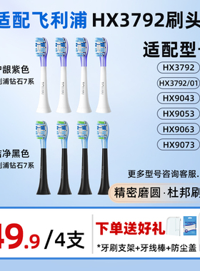 适配飞利浦电动牙刷头钻石7系HX3792/01/HX9043/53/63/73替换通用