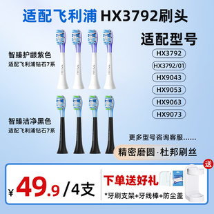 适配飞利浦电动牙刷头钻石7系HX3792/01/HX9043/53/63/73替换通用