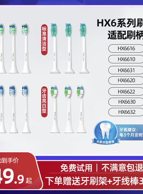适用飞利浦电动牙刷头替换头HX6616/6610/6631/6620/6630/6640/32
