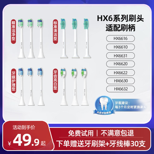 适用飞利浦电动牙刷头替换头HX6616/6610/6631/6620/6630/6640/32