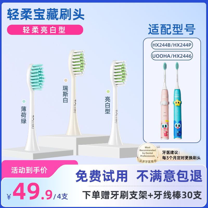 适配飞利浦电动牙刷头hx244B/hx2446/244P替换通用UOOHA海伦悠果