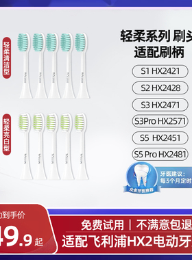适配飞利浦电动牙刷头S1/S2/S3/S5/HX2428/2421/245/2021通用替换