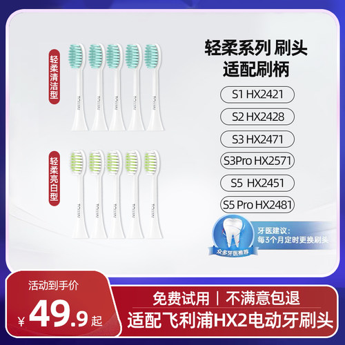 适配飞利浦电动牙刷头S1/S2/S3/S5/HX2428/2421/245/2021通用替换