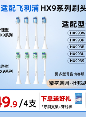 适配飞利浦电动牙刷头HX993W HX993P HX993B HX993L HX993S菲利普