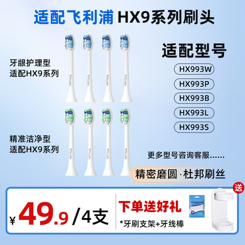 适配飞利浦电动牙刷头HX993W