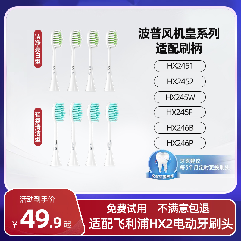 适配飞利浦HX2451电动牙刷头HX2452/2462/245W/245F/246B/246P