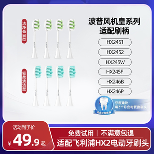 246B 适配飞利浦HX2451电动牙刷头HX2452 245F 245W 246P 2462