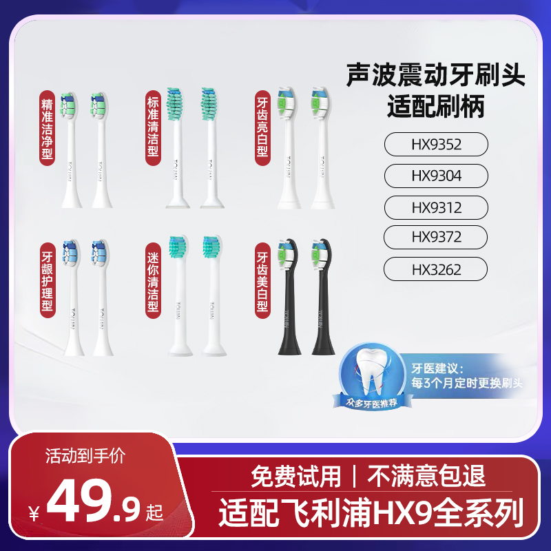 适用飞利浦电动牙刷头HX9352/04/HX9312/72/32 62菲利普sonicare