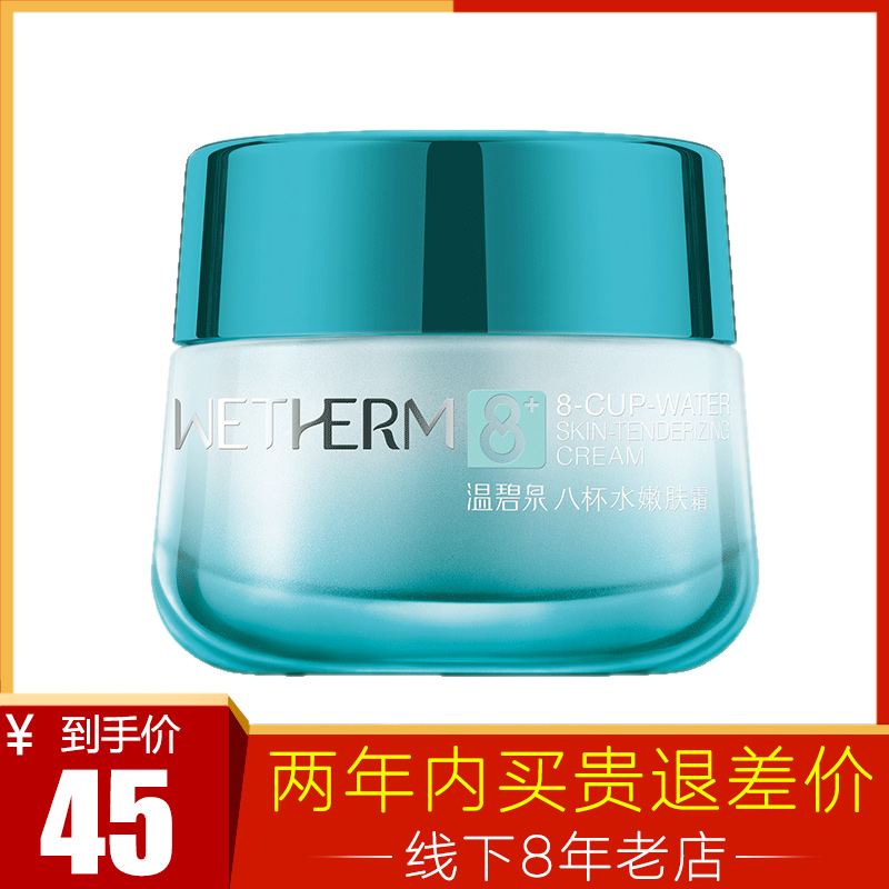 温碧泉八杯水嫩肤霜50g补水保湿霜锁水抗皱晚霜专柜正品精华面霜