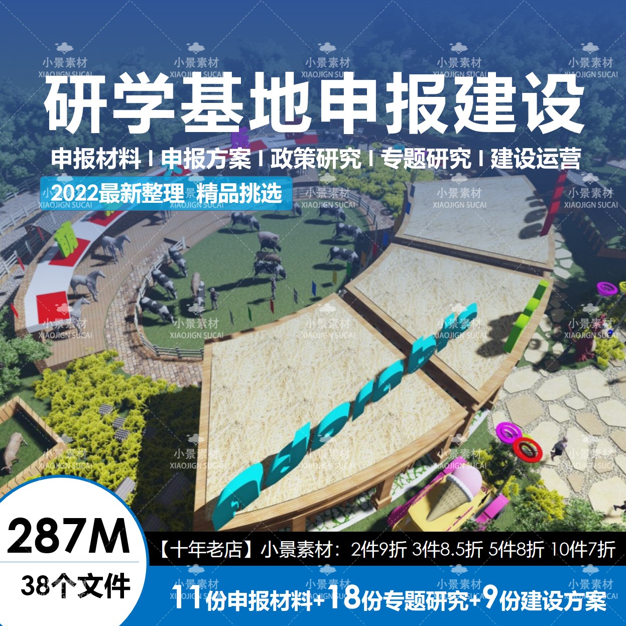 研学基地申报建设经营管理素材:培训营地研究/专题方案/运营规划