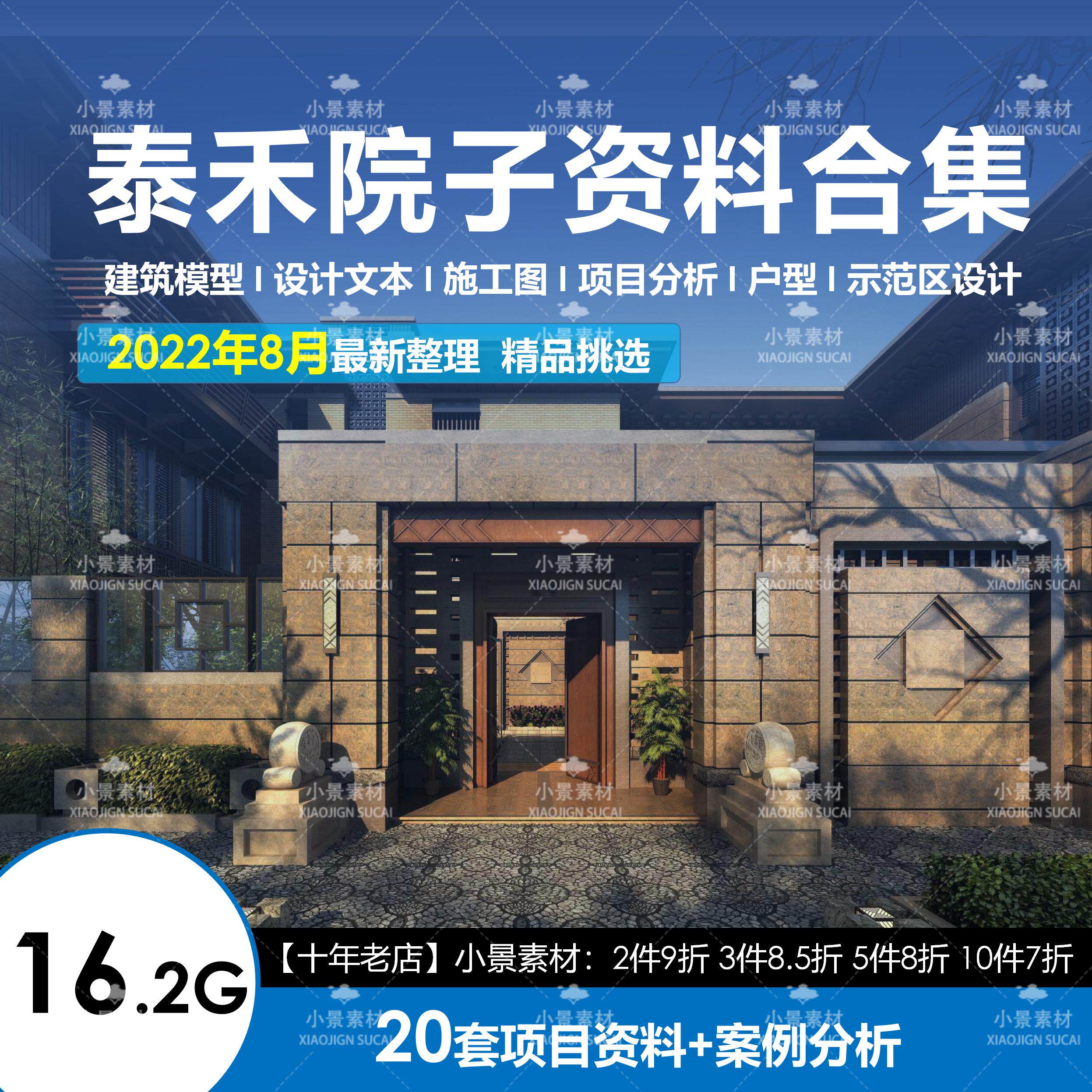 泰禾院子系列设计方案素材资料合集（文本+模型+施工图+案例分析)