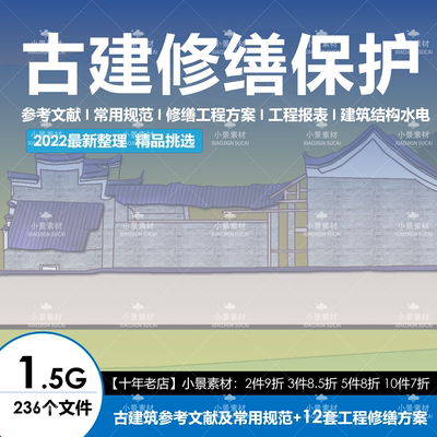 古建筑修复修缮保护设计方案文本施工图CAD/历史街区/古街古镇