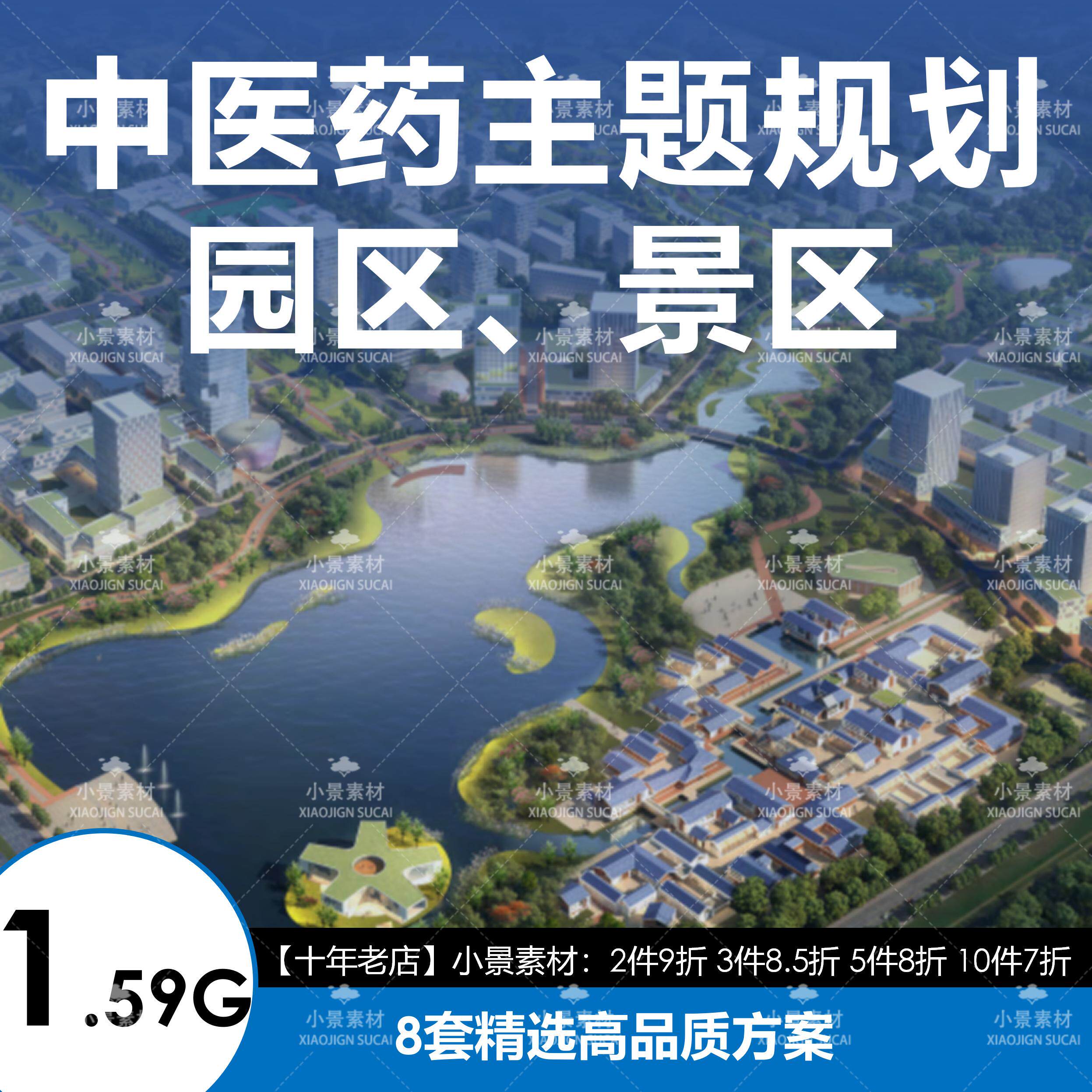 中医药主题园区,景区规划设计方案 传统古典文化文本素材