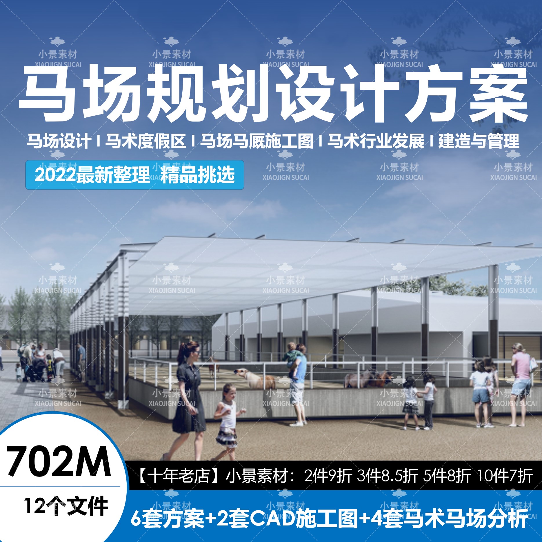 马场马术旅游规划建筑设计方案CAD平面立面赛马场资料方案素材