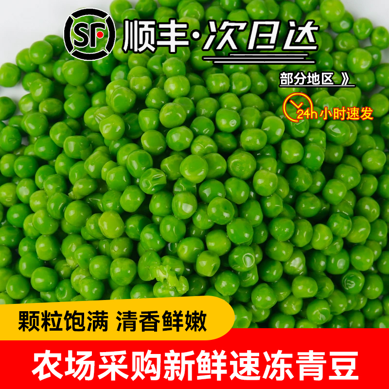 青豆甜豌豆仁无添加纯甜包邮