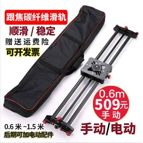 单反碳纤维滑轨摄影摄像