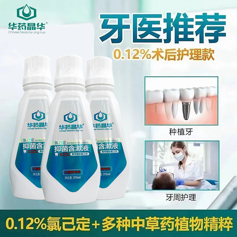 华药晶华氯己定含漱液315ml术后护理漱口水清新口气口腔护理正品,洗护清洁剂/卫生巾/纸/香薰,漱口水,淘宝优惠券,粉丝福利购,淘宝优惠卷