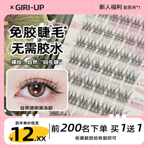免胶水自粘自然分段式新手
