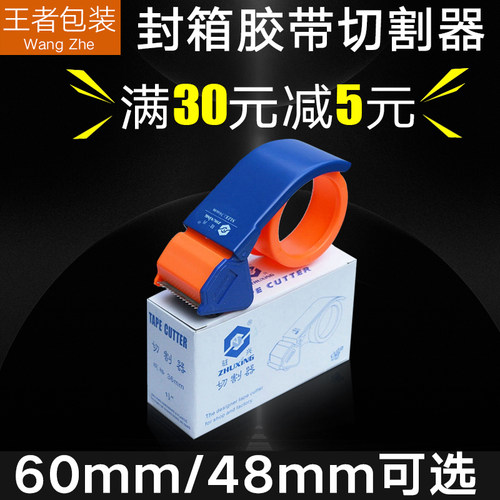 百万回头客驻兴牌48mm封箱胶带器