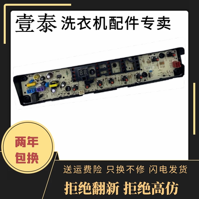 小天鹅洗衣机电脑板TB80-13668DS TB80-6288DCLG TB80VN02D主板—