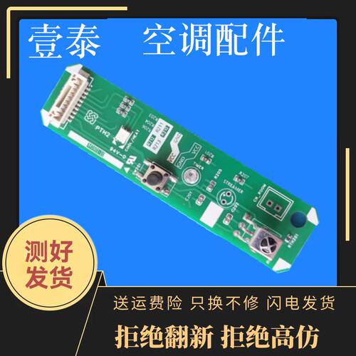 大金空调FTKA50AV1HM1601-10遥控接收温度传感器按键板指示灯DAIK