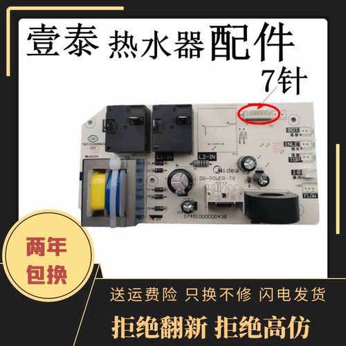 美的热水器电脑主板F50/60/80-21B2/30BM6/25B2(I)/21BM6(S电源板