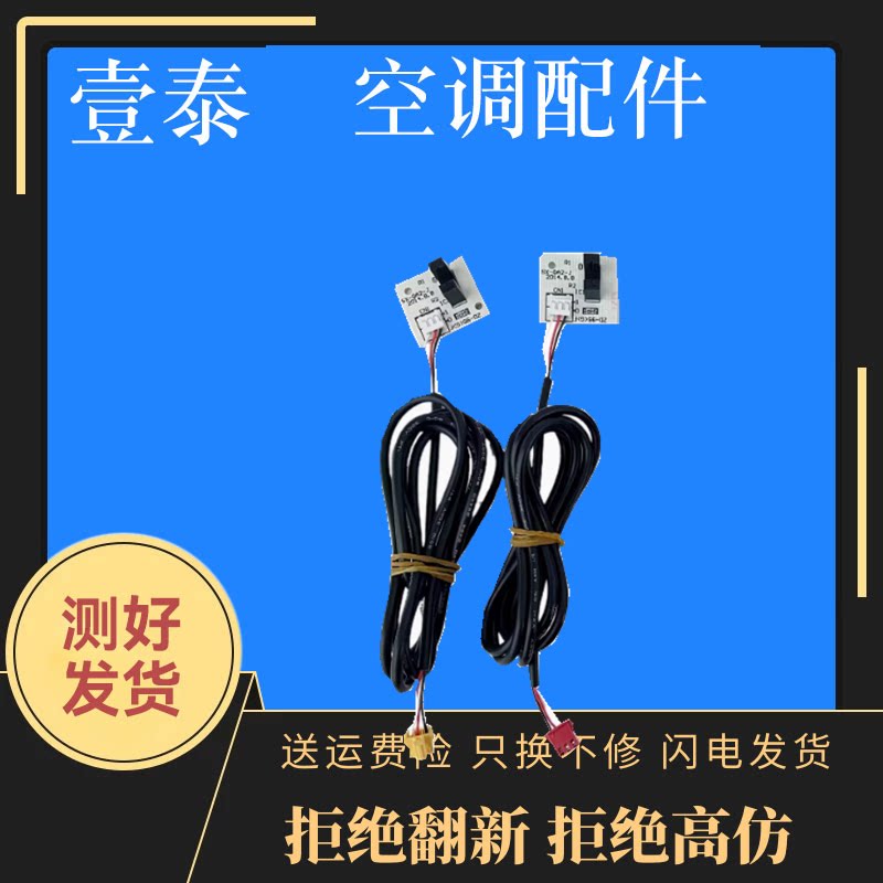 原全新奥克斯空调光电开关柜机上下门传感器升降门感应开关E4必换