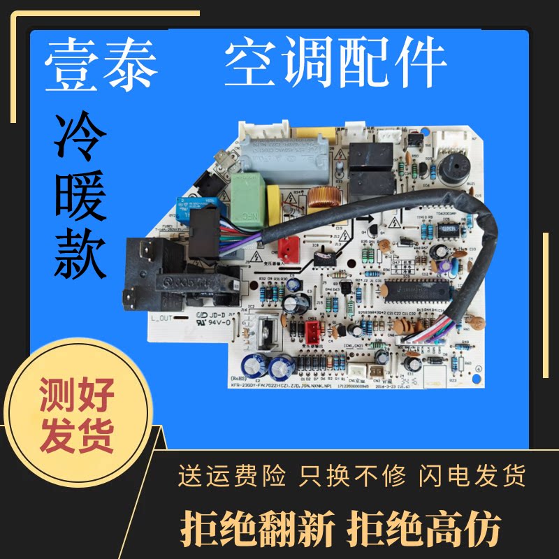 美的KFR-23/26/32/35/50GW/DY-PB400(R3) 定频空调内机主板版新—