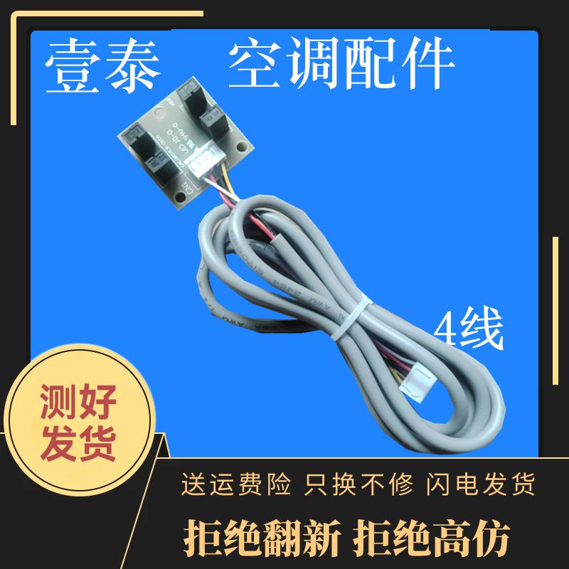 格兰仕空调配件 柜机E4故障感应开关GAL0807LK-0104升降光电开关