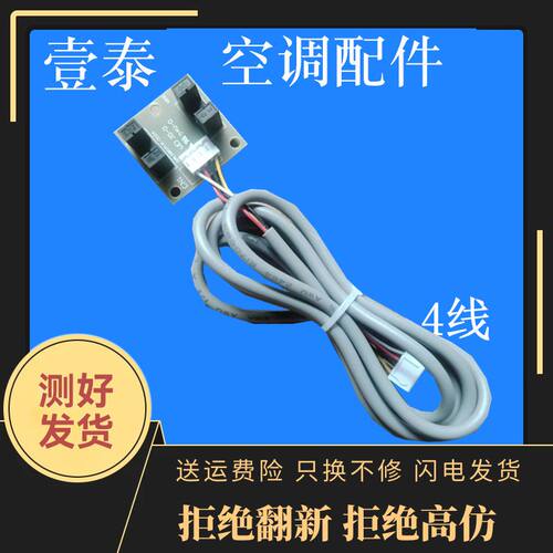 格兰仕空调配件 柜机E4故障感应开关GAL0807LK-0104升降光电开关