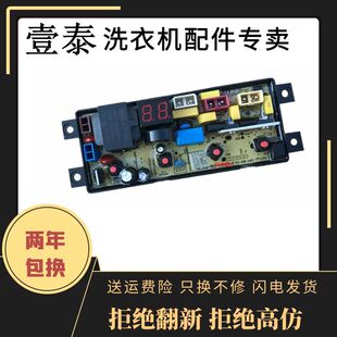威力洗衣机电脑板XQB90-1929J 60/80-1929J主板DLWL-1929J控制板