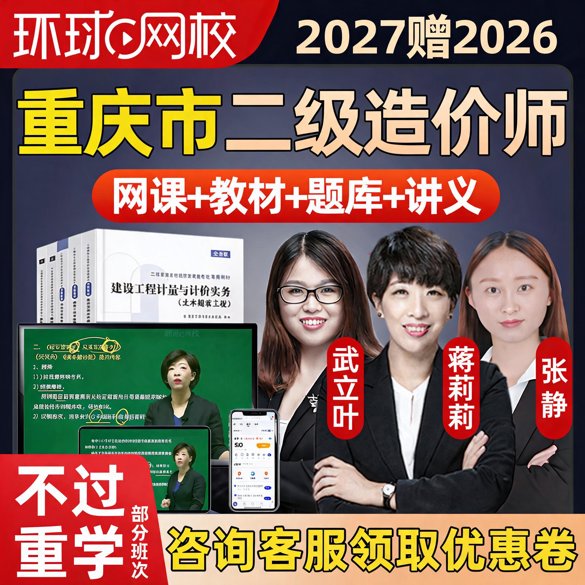 重庆市二级造价师2027二造水利交通网课土建安装实务视频课程题库图片