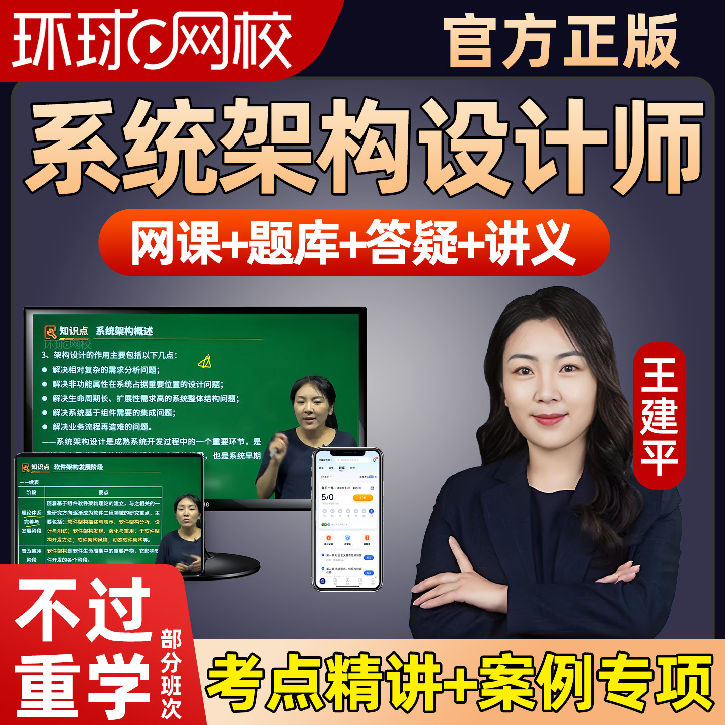 环球网校2027年软考高级系统架构设计师网课精讲视频电子讲义题库图片