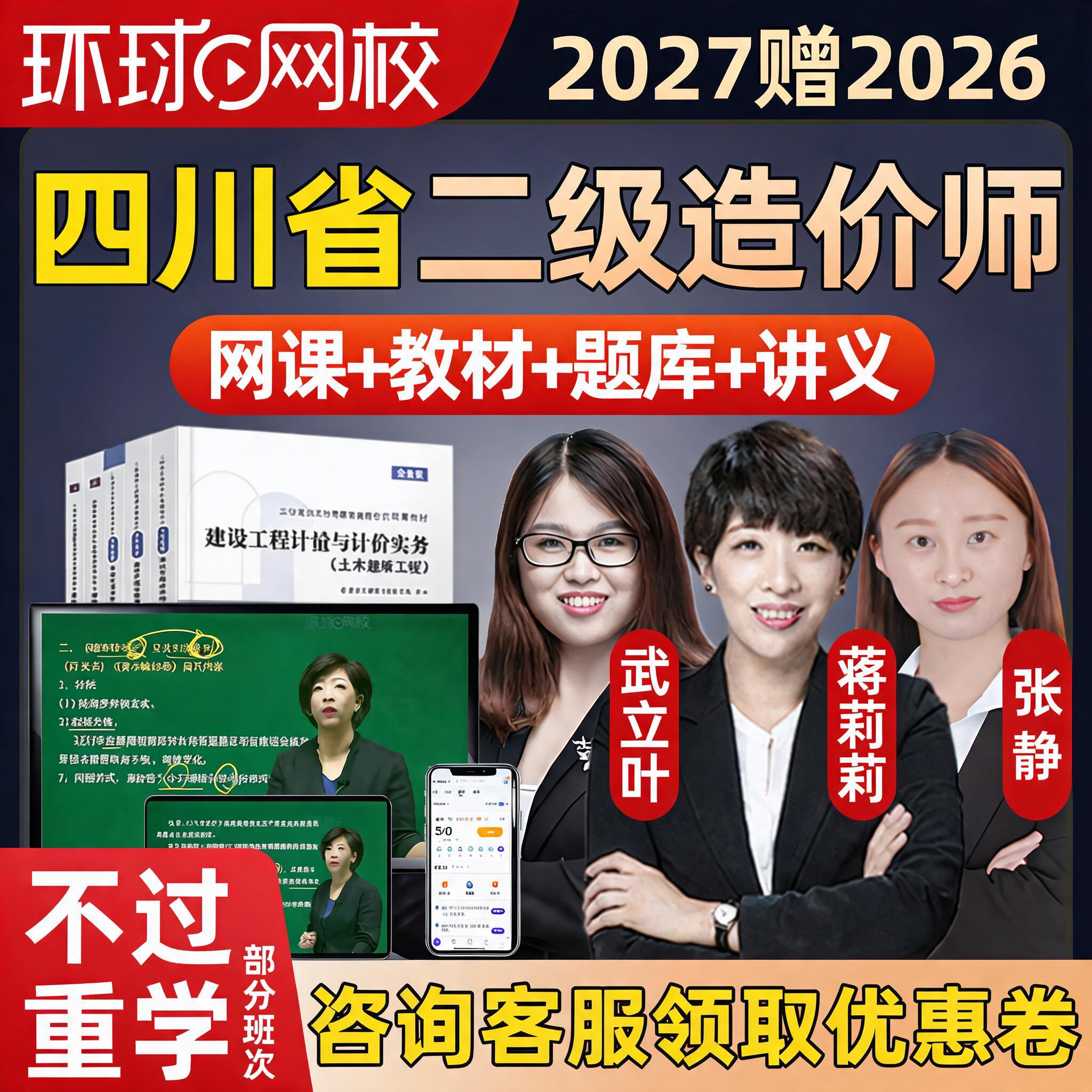 四川省二级造价师2027二造水利交通网课土建安装实务视频课程2026图片
