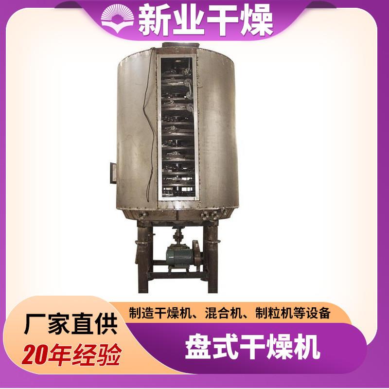 农业有机肥盘式干燥机连苯胺黑染料苯亚磺酸钠烘干设备厂家生产